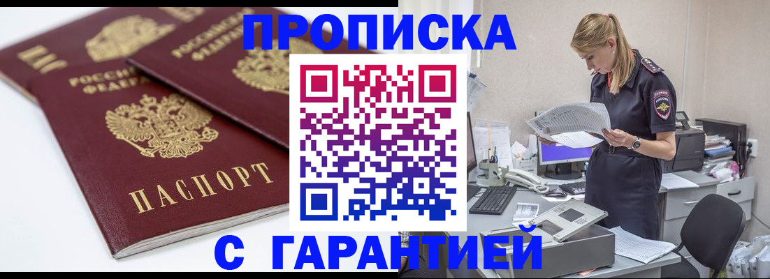 прописка гарантия в Карабулаке